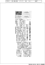 アグープ、全国の道路通行量分析 スマホ位置情報活用、小売り出店調査に