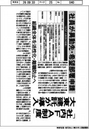大東建託、社内FA制度導入 社員が異動先・希望部署申請