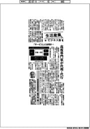 生活産業ビジネス塾(56)「サービス」とは何か①