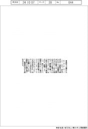 ローランドDG、長野で「改善」PR