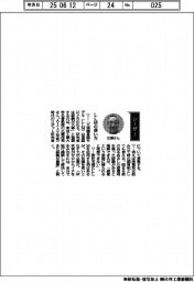 経営ひと言/東京工業大学・広瀬茂男名誉教授「LLMの使い方」