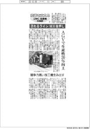 変革を支える DMG森精機の指針(2)流れるラインMX後押し