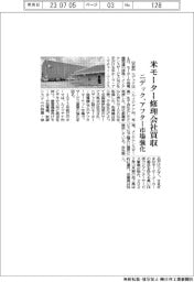 ニデック、米モーター修理会社買収 アフター市場強化