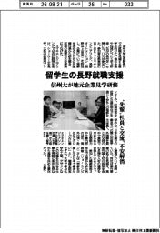 信州大が地元企業見学研修 留学生の長野就職支援