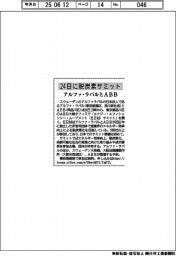 アルファ・ラバルとABB、24日に脱炭素サミット