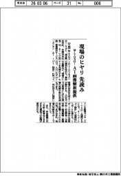 MIYOSHI/現場のヒヤリ 先読み、AI画像解析提供