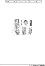 経営ひと言/NOK・鶴正雄社長「根気よく対話」