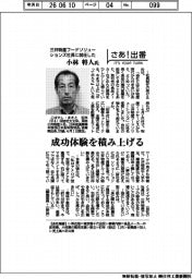 さあ出番/三井物産フードソリューションズ社長に就任した小林将人氏