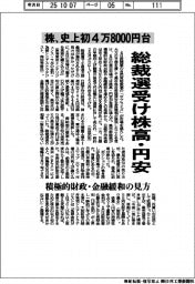 総裁選受け株高・円安 株、史上初4万8000円台