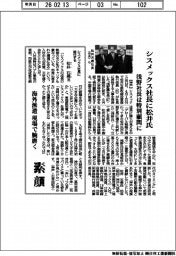 シスメックス社長に松井氏 浅野社長は特別顧問に