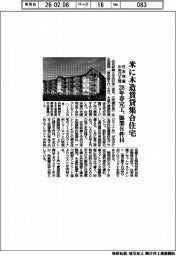 住友林業と中央日土地、米に木造賃貸集合住宅 28年春完工 協業8件目