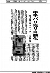 松下工業、中子バリ取り自動化 ロボパッケージ開発