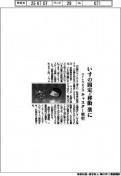 サイトウミクロ、いすの固定・移動楽に キャスター発売