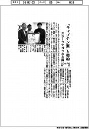 SOMPOHD、「キャプテン翼」と契約 スポーツでコラボ企画
