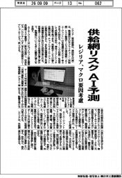 レジリア、供給網リスク AI予測 マクロ要因考慮