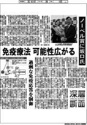 深層断面/ノーベル生理学・医学賞に坂口氏