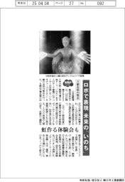 2025EXPO/ロボで表現、未来の「いのち」 8館合同内覧会、虹作る体験会も