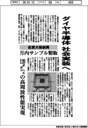 佐賀大発新興、ダイヤ半導体を社会実装へ 月内サンプル製販