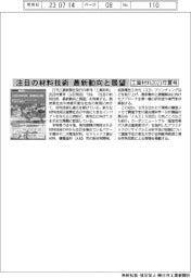 「工業材料」2023夏号 注目の材料技術 最新動向と展望