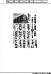 伊藤忠、米賃貸住宅開発と連携 5年で1500億円投資