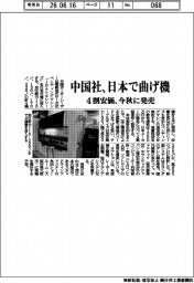 中国ボーダーレーザー、日本で曲げ機 4割安価、今秋に発売