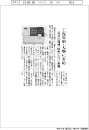 長谷川機械が精密CNC旋盤 工程集約・大物に対応