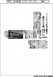 阪急阪神不、フィリピンで住宅分譲拡大 新たに2件、7270戸に