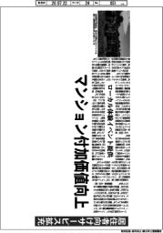 深層断面/マンション付加価値向上 居住者向けサービス拡充