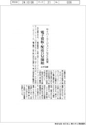 みずほ銀、サイバーエージェントなど共同/電子看板、配送DM開始