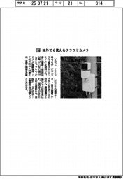 ソラコム/屋外でも使えるクラウドカメラ