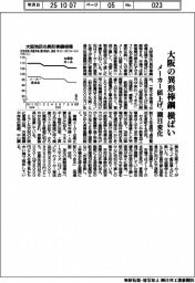 大阪の異形棒鋼、横ばい メーカー値上げで潮目変化