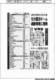 WRS/F―REI、来月10日から本大会 10カ国39チーム過酷環境に挑戦