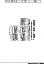 西松屋、台湾に進出 日本品質で乳幼児用品開拓 来春