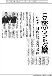 ホンダ・日産に三菱自が参画 EV部品・ソフトで協業