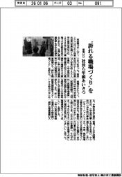 ”誇れる職場づくり”を 東電HD社長ら年頭あいさつ