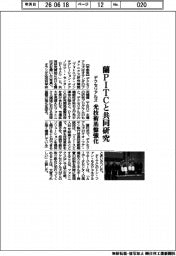 デクセリアルズ、蘭PITCと共同研究 光技術基盤強化