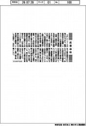 産業春秋/世界文化遺産と「副首都」構想