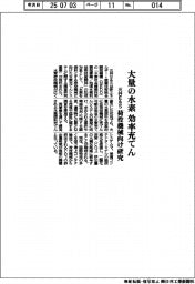 三井E&S 大量の水素 効率充てん、荷役機械向け研究