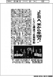 JERA、米から年550万トン LNG調達で長期契約