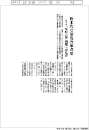 同友会、「年収の壁」問題へ意見書 抜本的な制度改革必要