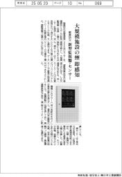 能美防災、大規模施設の煙 即感知 新型監視盤とセンサー発売