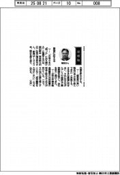 経営ひと言/岡田鈑金・増田武夫社長「要望に応える」