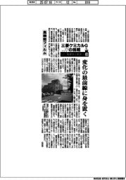 三菱ケミカルGの挑戦 規律ある成長へ(3)高機能フィルム