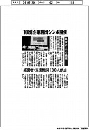 経産省・中小機構 100億企業創出シンポ開催 経営者・支援機関1300人参加
