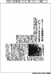 トヨタ・豊田中研、エタノール高効率生産 発酵プロセス開発