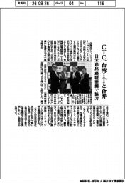 CTC、台湾ITと合弁 日本進出、環境整備で協力