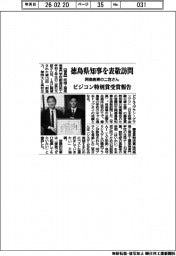 阿南工業高等専門学校/徳島県知事を表敬訪問、 ビジコン特別賞受賞報告 二宮さん