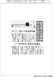 キヤノン、B3サイズ対応のデジタルプレス新製品 毎分73枚高速印刷