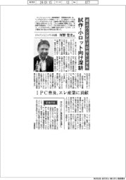 インタビュー/ジャパンユニックス社長・河野寛史氏 卓上ハンダ付けロボレンタル、試作・小ロット向け深耕
