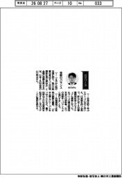 経営ひと言/日本IBM・山口明夫会長「役割のバランス」